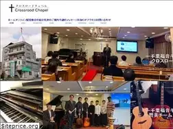 Sites similar to crossroadchapel.jp