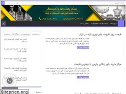 Sites similar to crystalsaz.ir