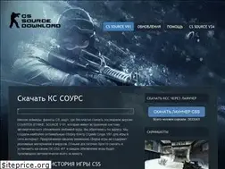 Sites similar to cs-source-download.ru
