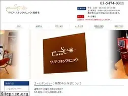 Sites similar to csclinic.jp
