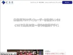 Sites similar to cse-web.co.jp