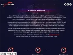 Sites similar to csfreeskins.ru