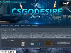 Sites similar to csgodesire.ru