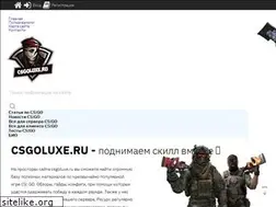 Sites similar to csgoluxe.ru