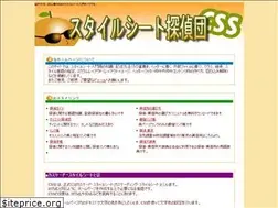 Sites similar to css-tantei.com