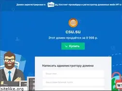 Sites similar to csu.su