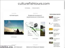 Sites similar to culturefishtours.com