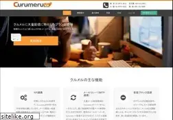 Sites similar to curumeru.jp