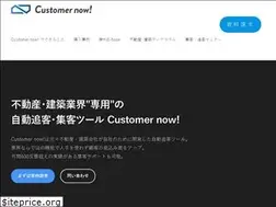 Sites similar to customer-now.jp