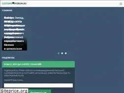 Sites similar to customsforum.ru