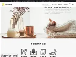 Sites similar to cutaway.com.tw