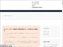 Sites similar to cuwatercooler.com