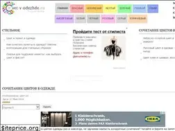 Sites similar to cvet-v-odezhde.ru