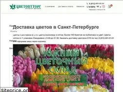 Sites similar to cvetopttorg.spb.ru