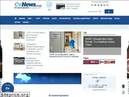 Sites similar to cvnews.cv.ua