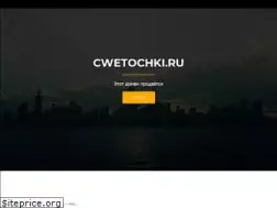 Sites similar to cwetochki.ru