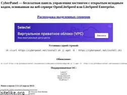 Sites similar to cyberpanel.ru