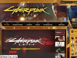 Sites similar to cyberpunk-game.ru