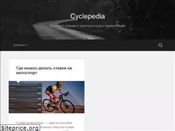 Sites similar to cyclepedia.ru