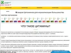 Sites similar to cytamins.ru