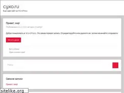 Sites similar to cyxo.ru