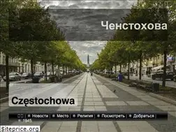 Sites similar to czestochowa.ru