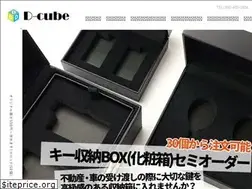 Sites similar to d-cubebox.jp