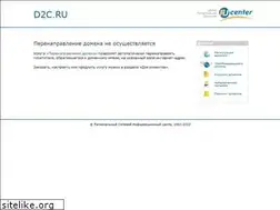 Sites similar to d2c.ru