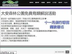 Sites similar to daanforestpark.org.tw