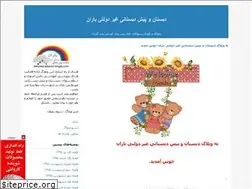 Sites similar to dabestanebaran.blogfa.com