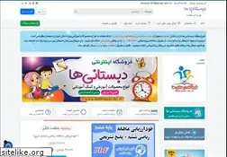 Sites similar to dabestani-ha.ir