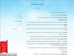 Sites similar to dabestanmotahar.blogfa.com
