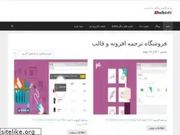 Sites similar to dabidi.ir