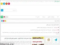 Sites similar to dabiranfile.ir