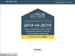 Sites similar to dacha-desna.com