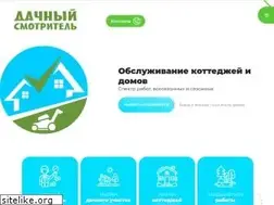 Sites similar to dacha-smotritel.ru