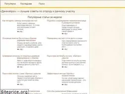 Sites similar to dacha-vprok.ru