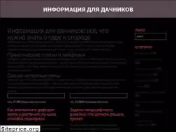 Sites similar to dachnikinfo.ru