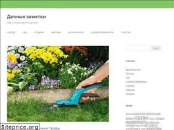 Sites similar to dachnye-zametki.ru