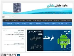 Sites similar to dadavar.ir