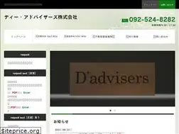Sites similar to dadvisers.jp