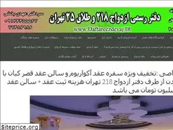Sites similar to daftareezdevaj.ir
