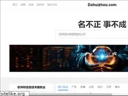 Sites similar to dahuizhou.com