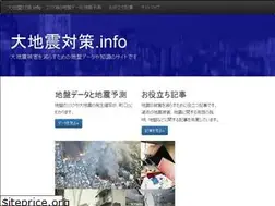 Sites similar to dai-jisin-taisaku.info