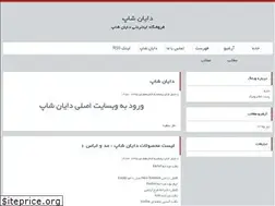Sites similar to daian.blogfa.com