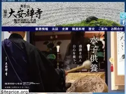 Sites similar to daianzenji.jp