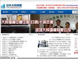 Sites similar to daidospring.com