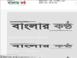 Sites similar to dailybanglarkantha.com