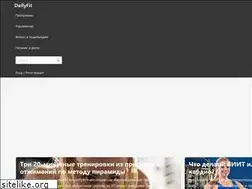 Sites similar to dailyfit.ru