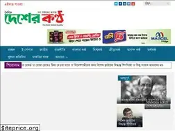 Sites similar to dainikdesherkantha.com